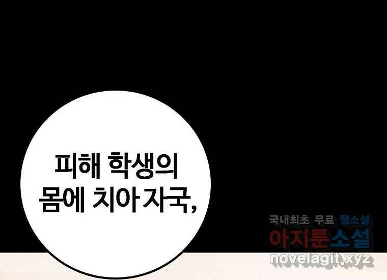 회개불가 2화 298