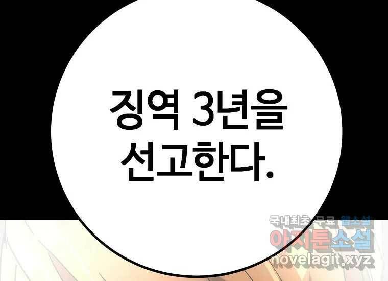 회개불가 2화 302