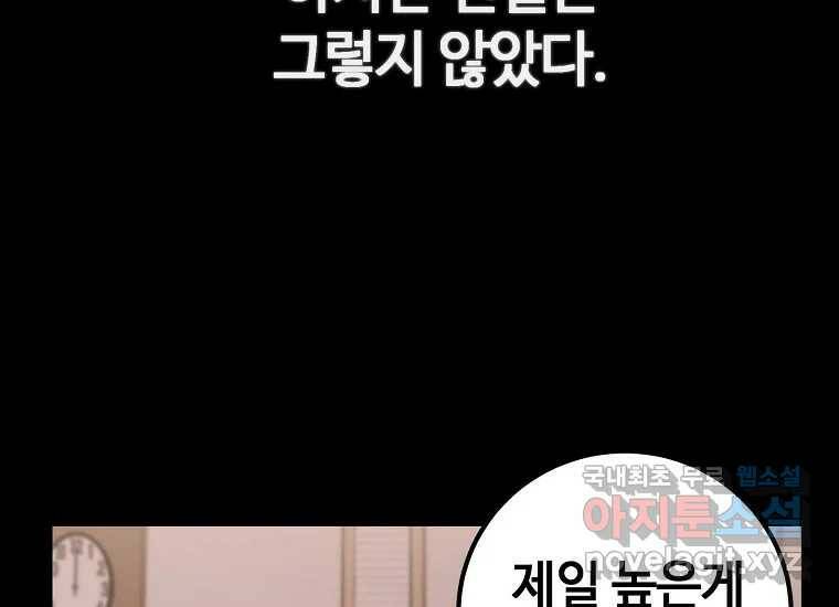회개불가 2화 305