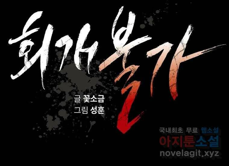 회개불가 2화 312