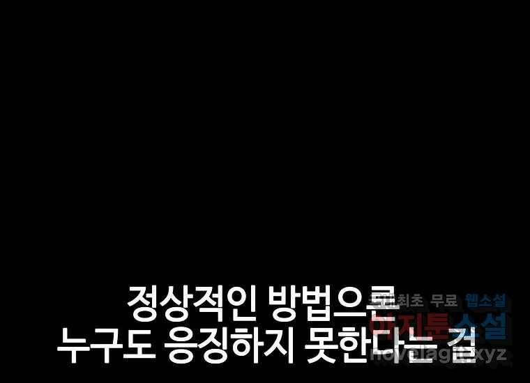 회개불가 2화 318
