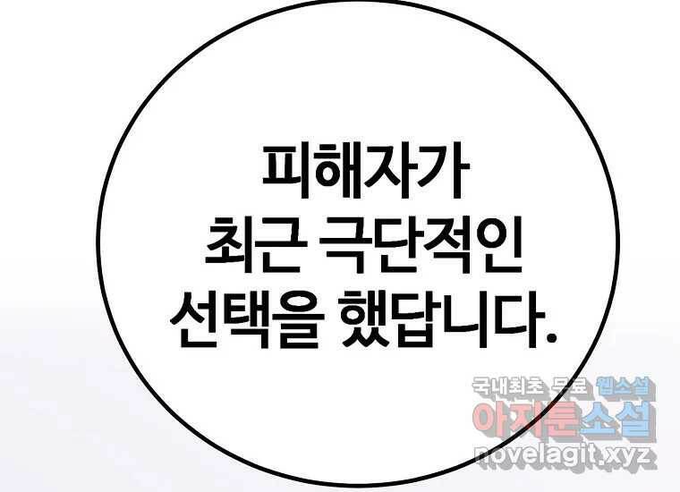 회개불가 2화 330