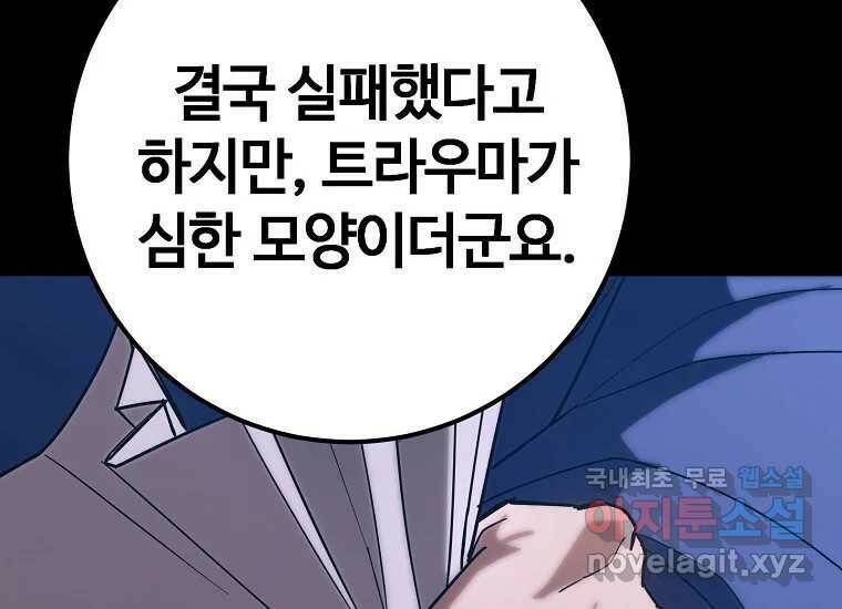 회개불가 2화 334