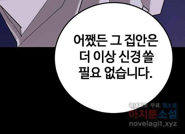 회개불가 2화 336