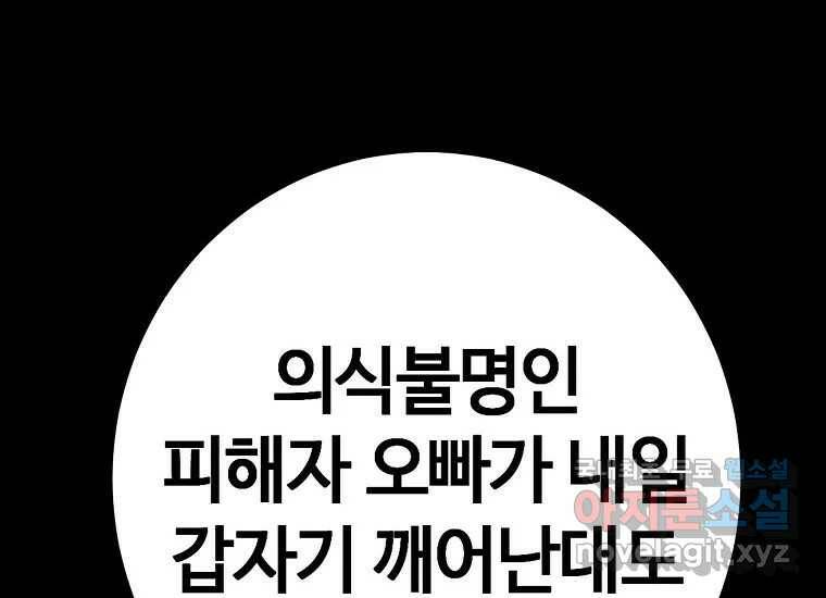 회개불가 2화 338