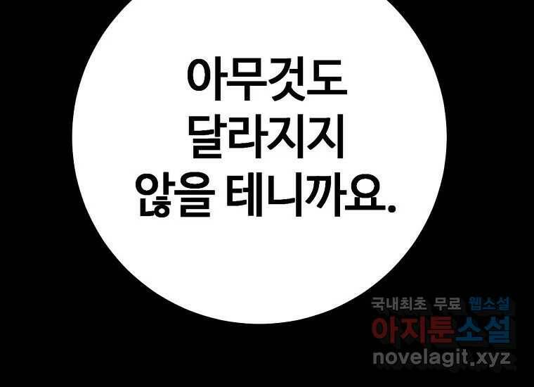 회개불가 2화 342