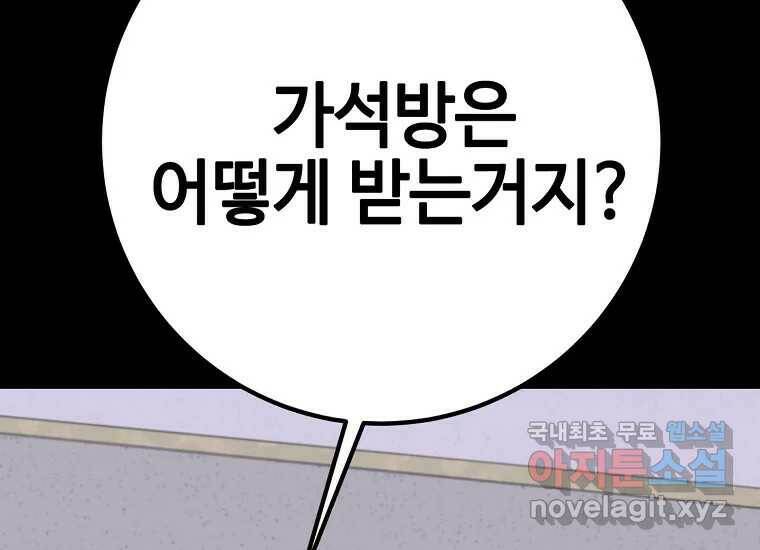 회개불가 2화 350