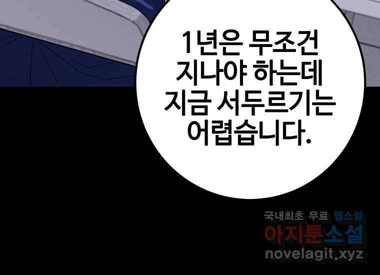 회개불가 2화 353