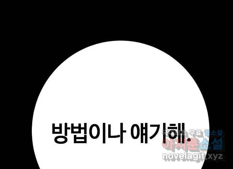 회개불가 2화 354
