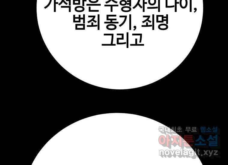 회개불가 2화 359