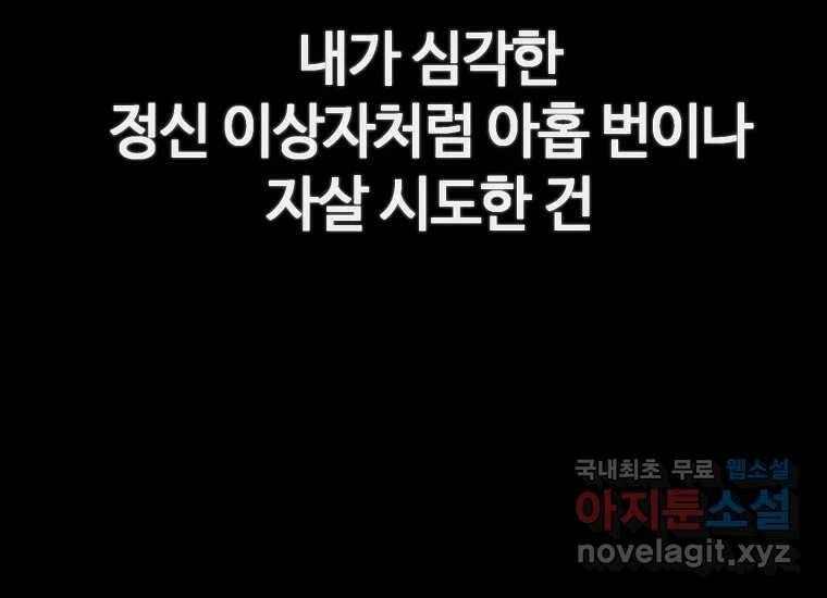회개불가 2화 369