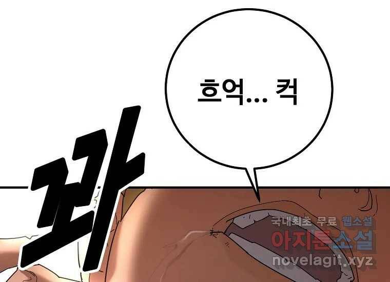 회개불가 2화 385