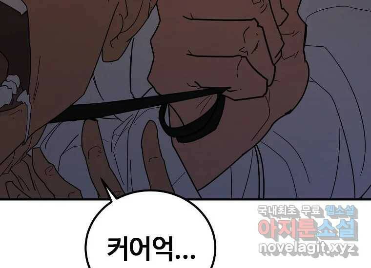 회개불가 2화 390