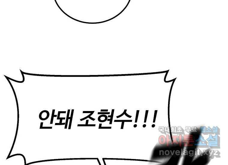 회개불가 2화 391