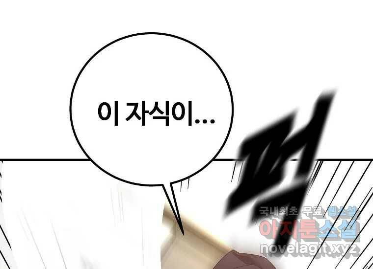 회개불가 2화 402
