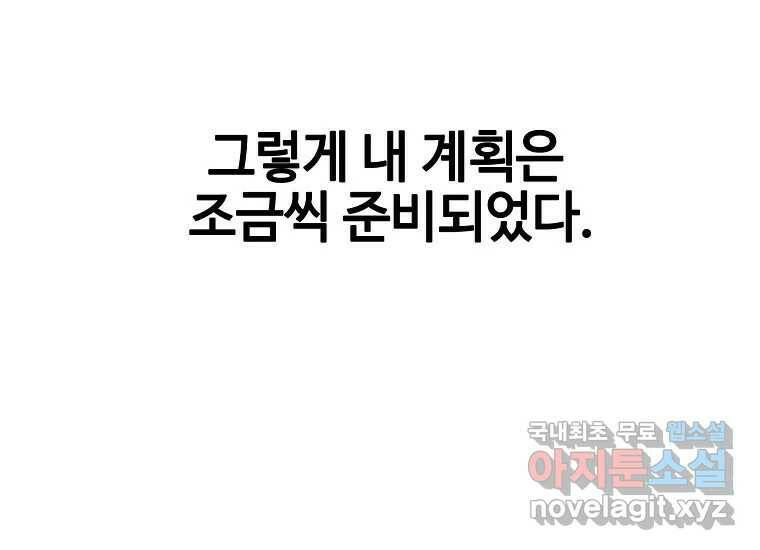회개불가 2화 410