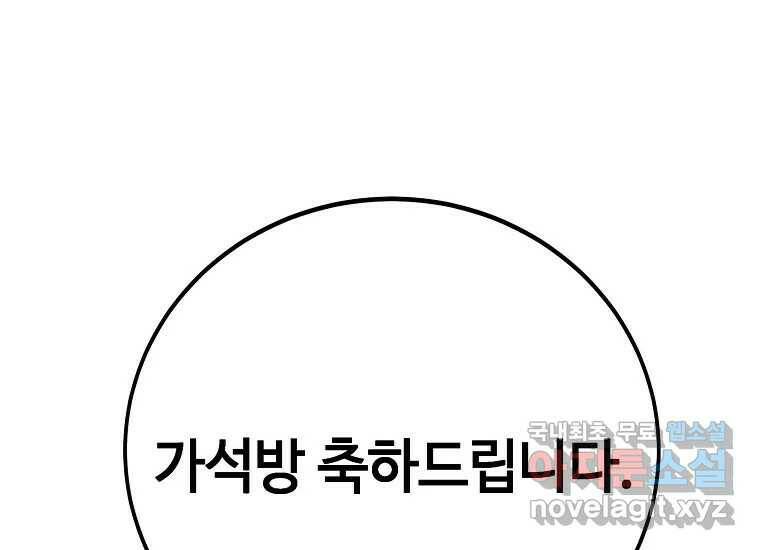 회개불가 2화 418