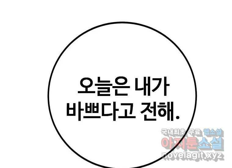 회개불가 2화 429
