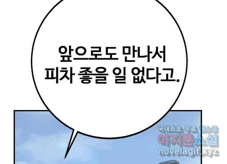 회개불가 2화 432