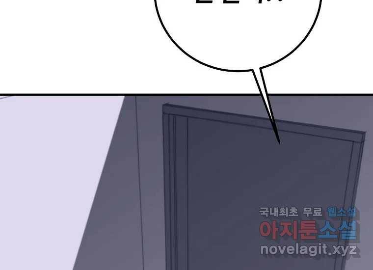 회개불가 2화 443