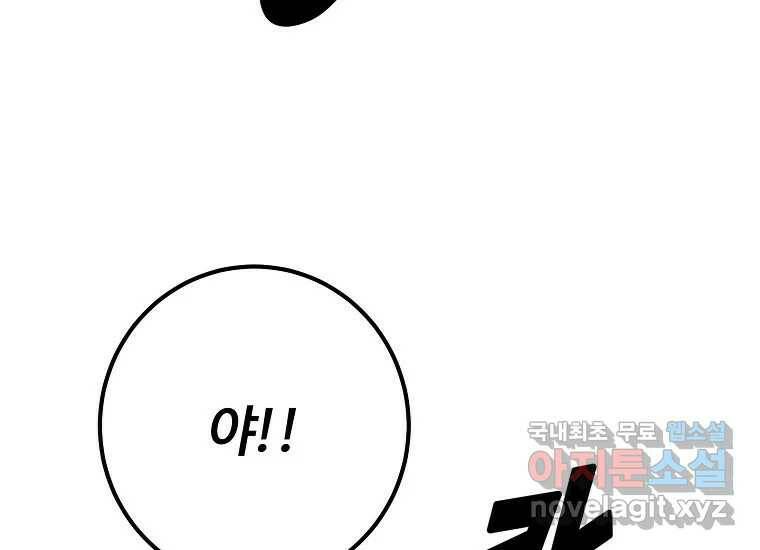 회개불가 2화 446