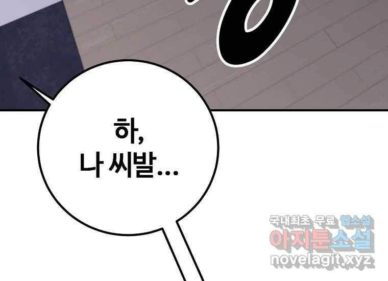 회개불가 2화 449