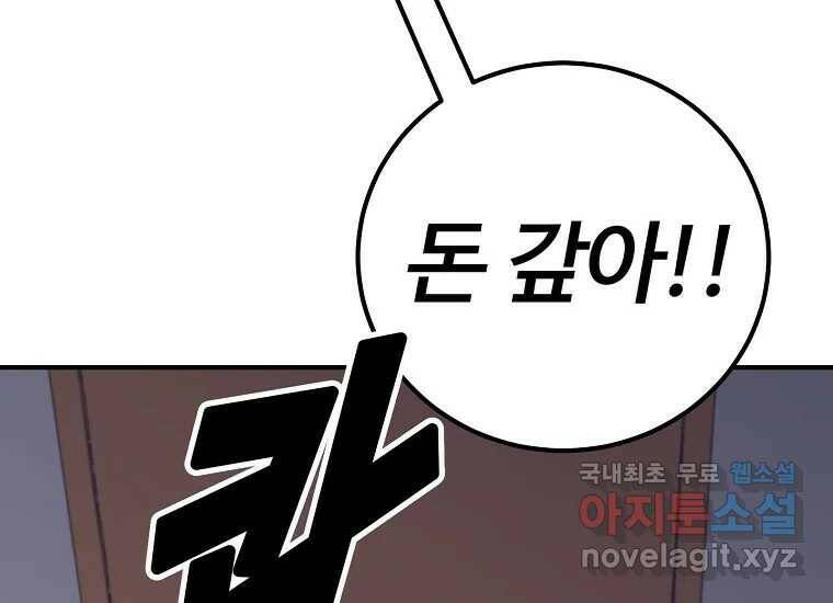 회개불가 2화 450