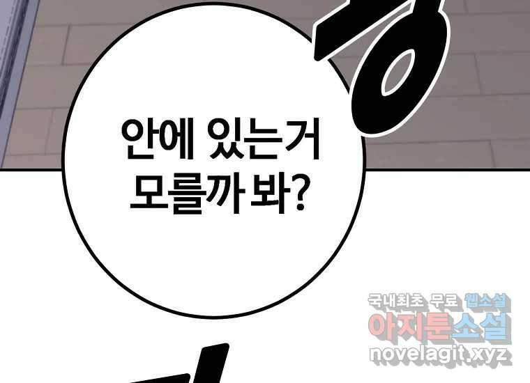 회개불가 2화 453