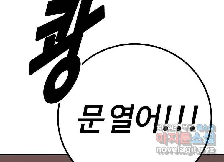 회개불가 2화 454