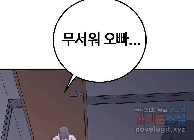 회개불가 2화 458