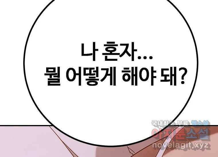 회개불가 2화 461
