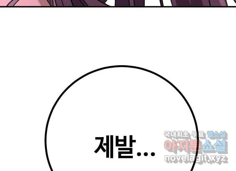 회개불가 2화 466