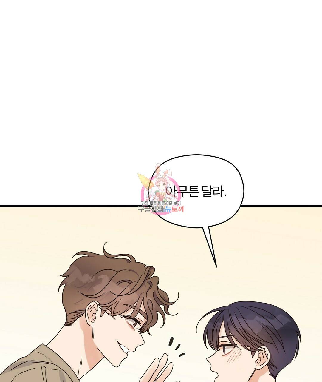 오메가 콤플렉스 31화 1