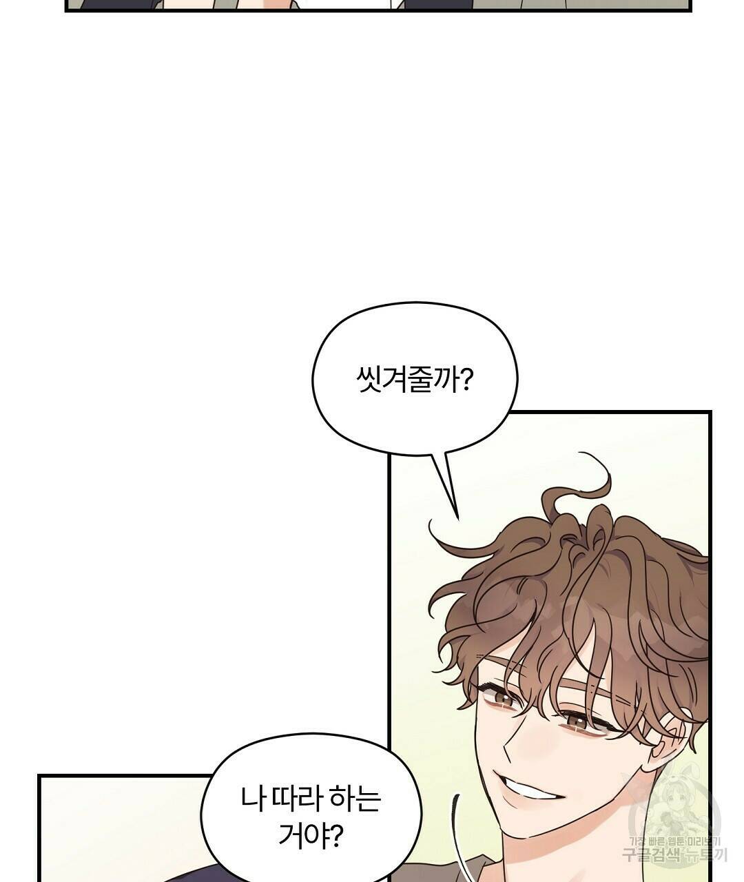 오메가 콤플렉스 31화 11