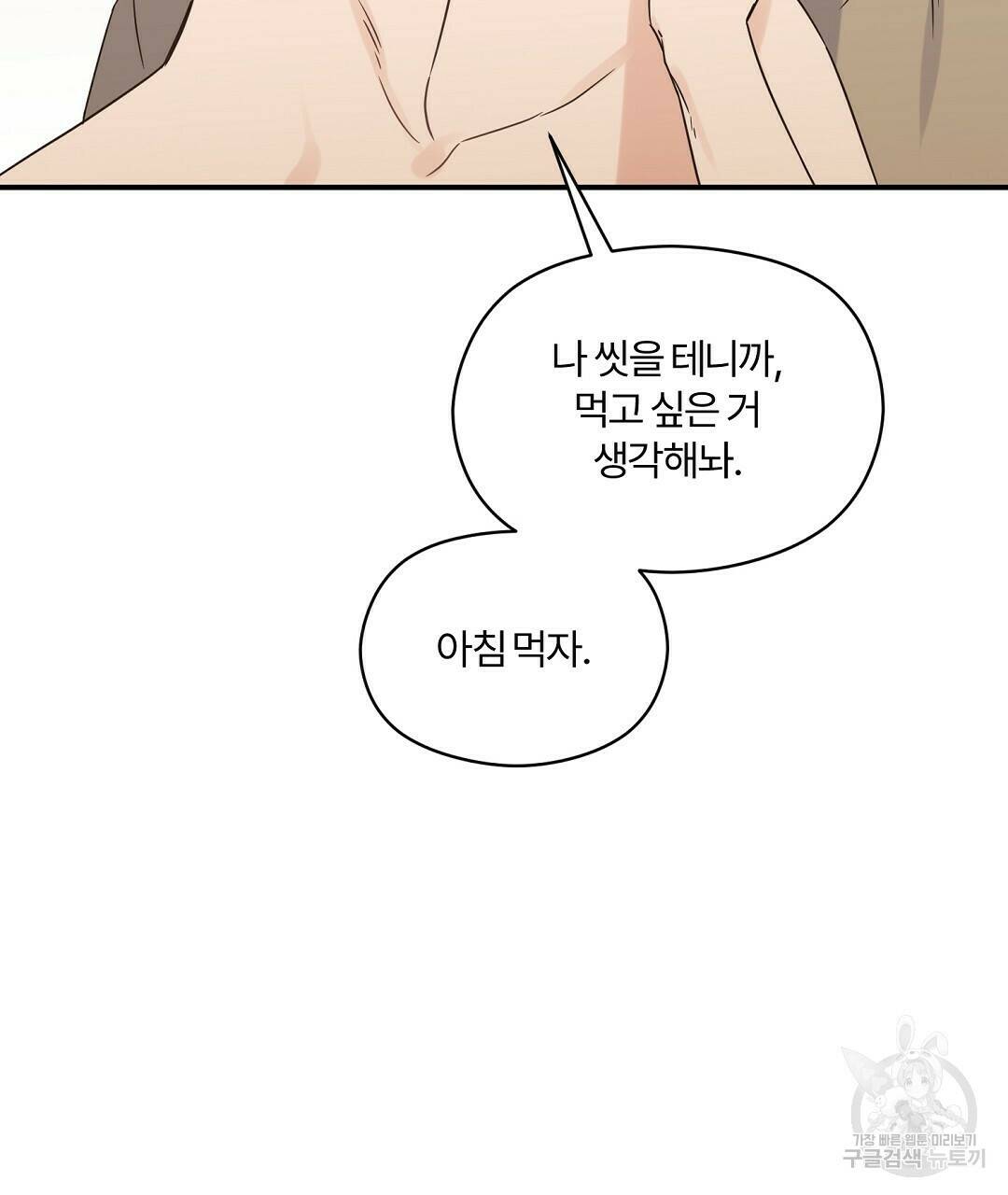 오메가 콤플렉스 31화 20