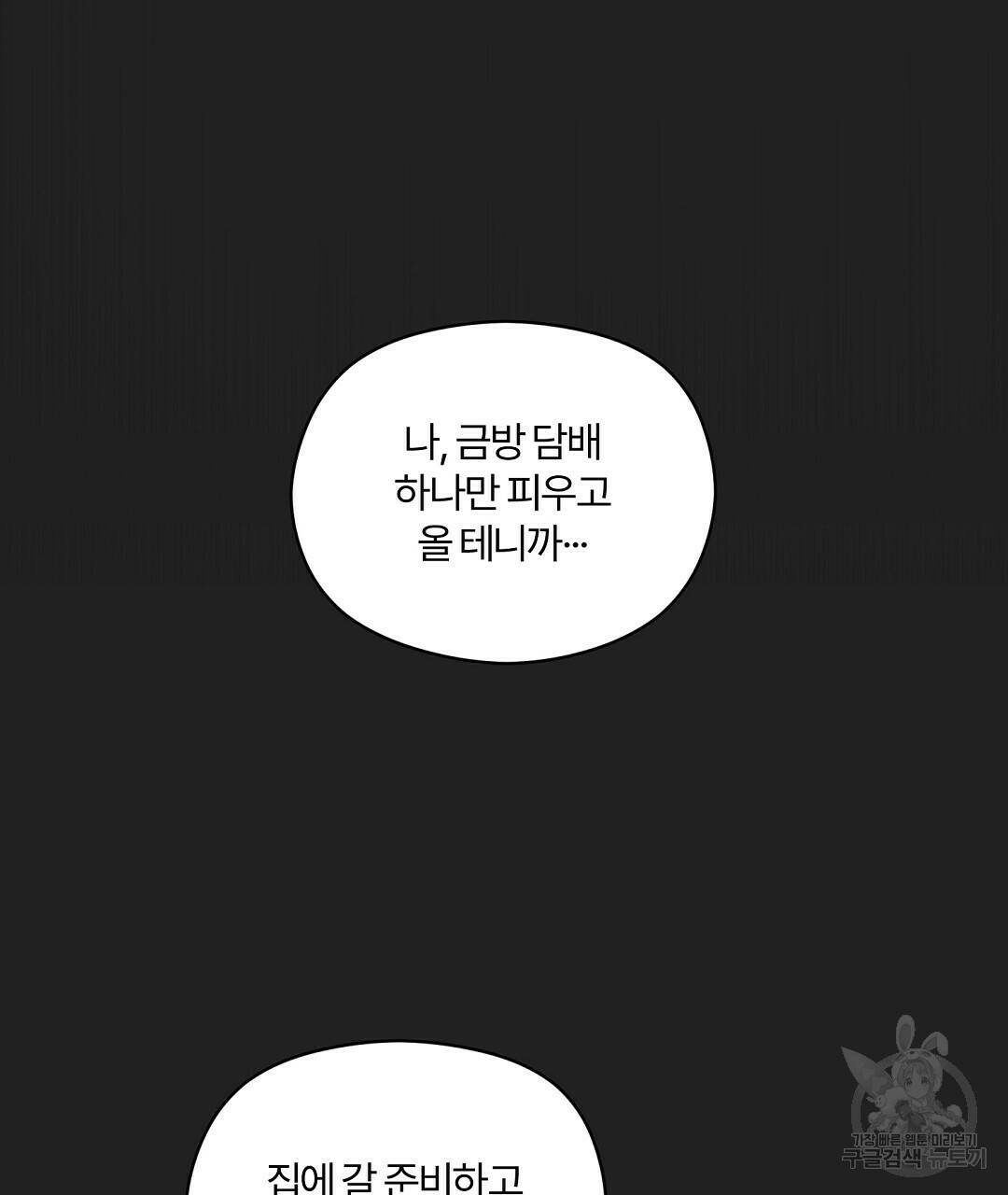 오메가 콤플렉스 31화 25