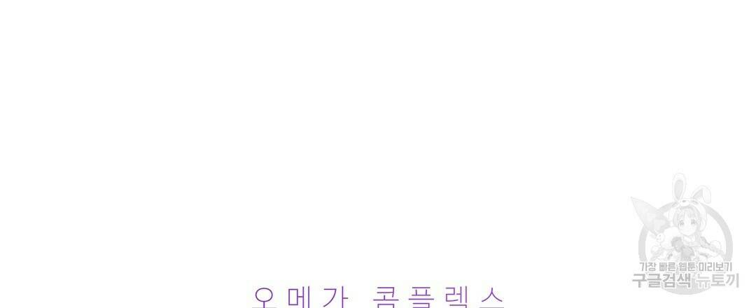 오메가 콤플렉스 31화 45