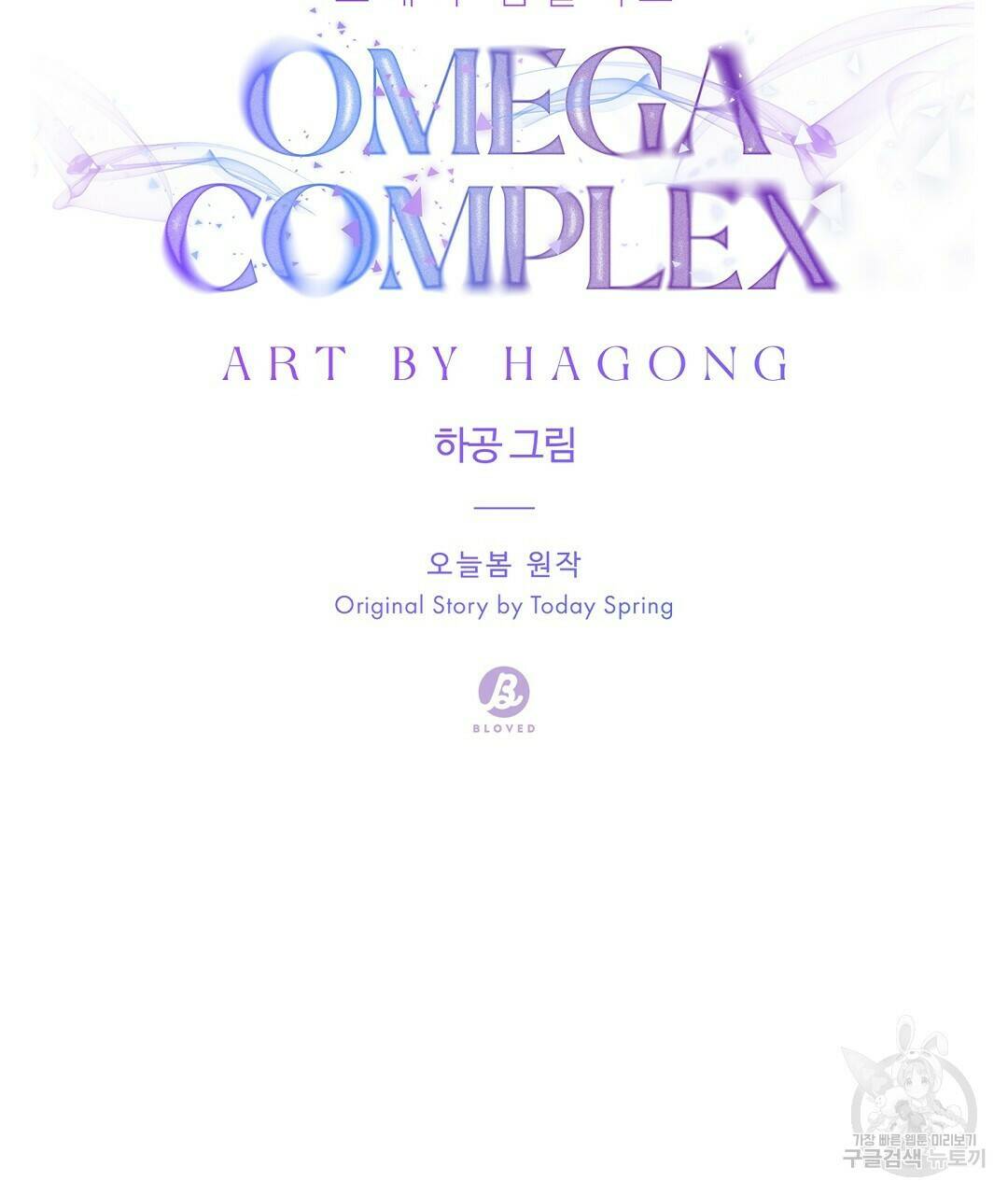 오메가 콤플렉스 31화 46