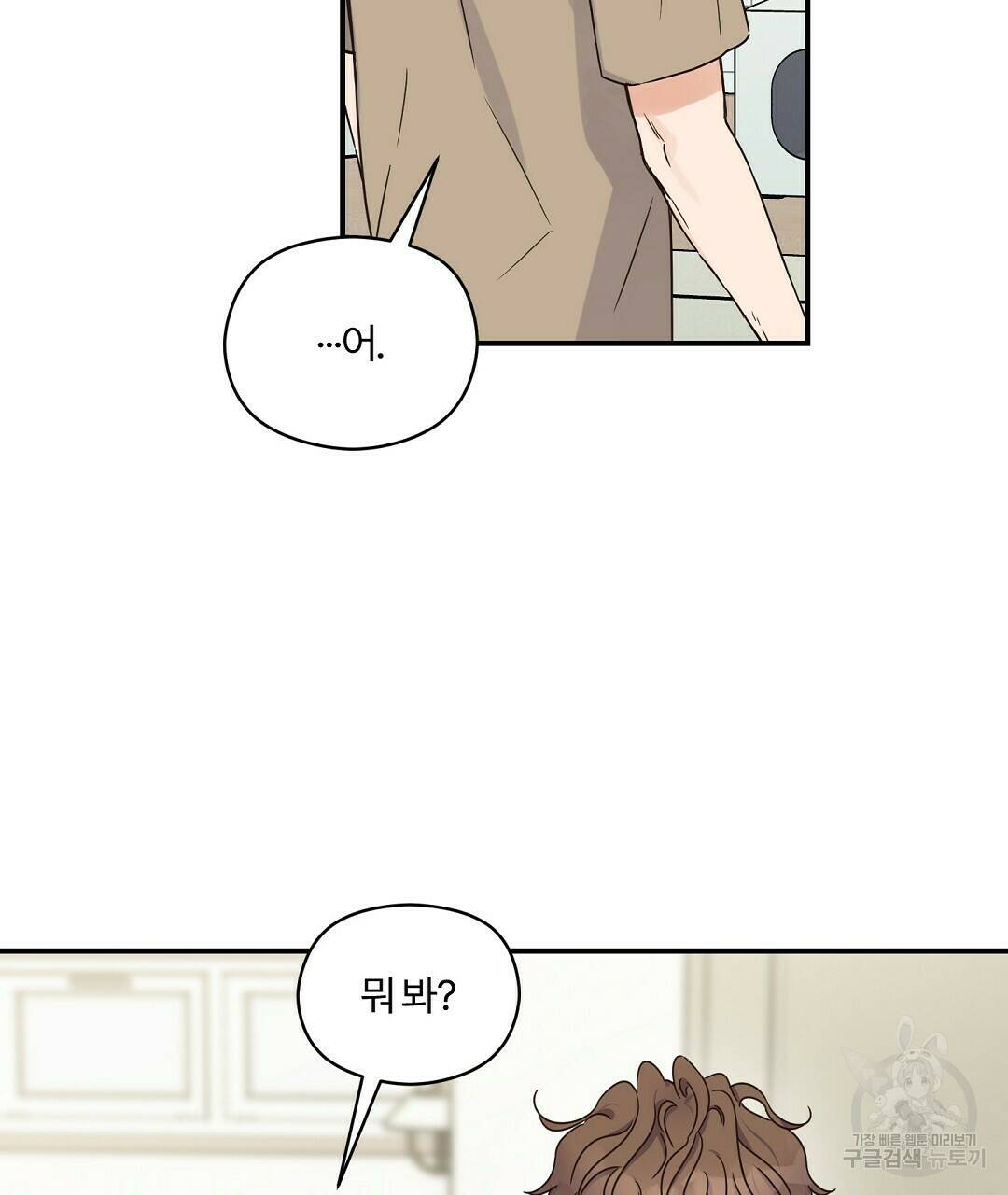 오메가 콤플렉스 31화 50