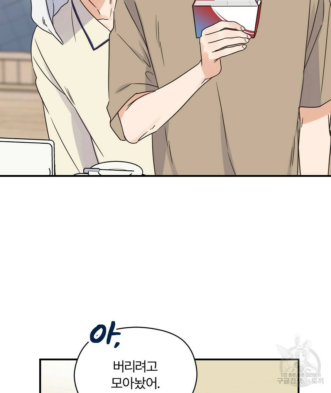 오메가 콤플렉스 31화 52
