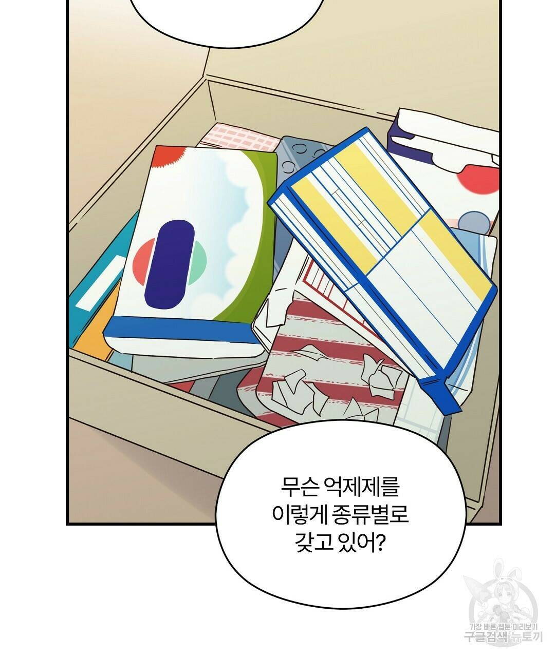 오메가 콤플렉스 31화 53