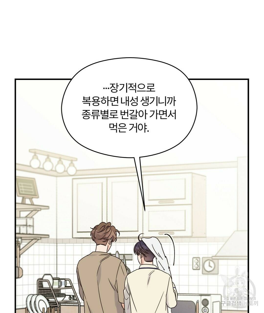 오메가 콤플렉스 31화 55
