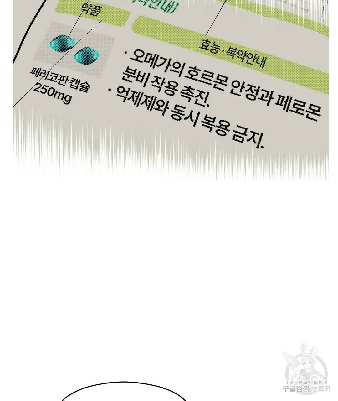 오메가 콤플렉스 31화 58