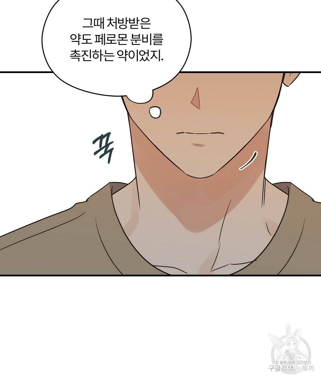 오메가 콤플렉스 31화 59