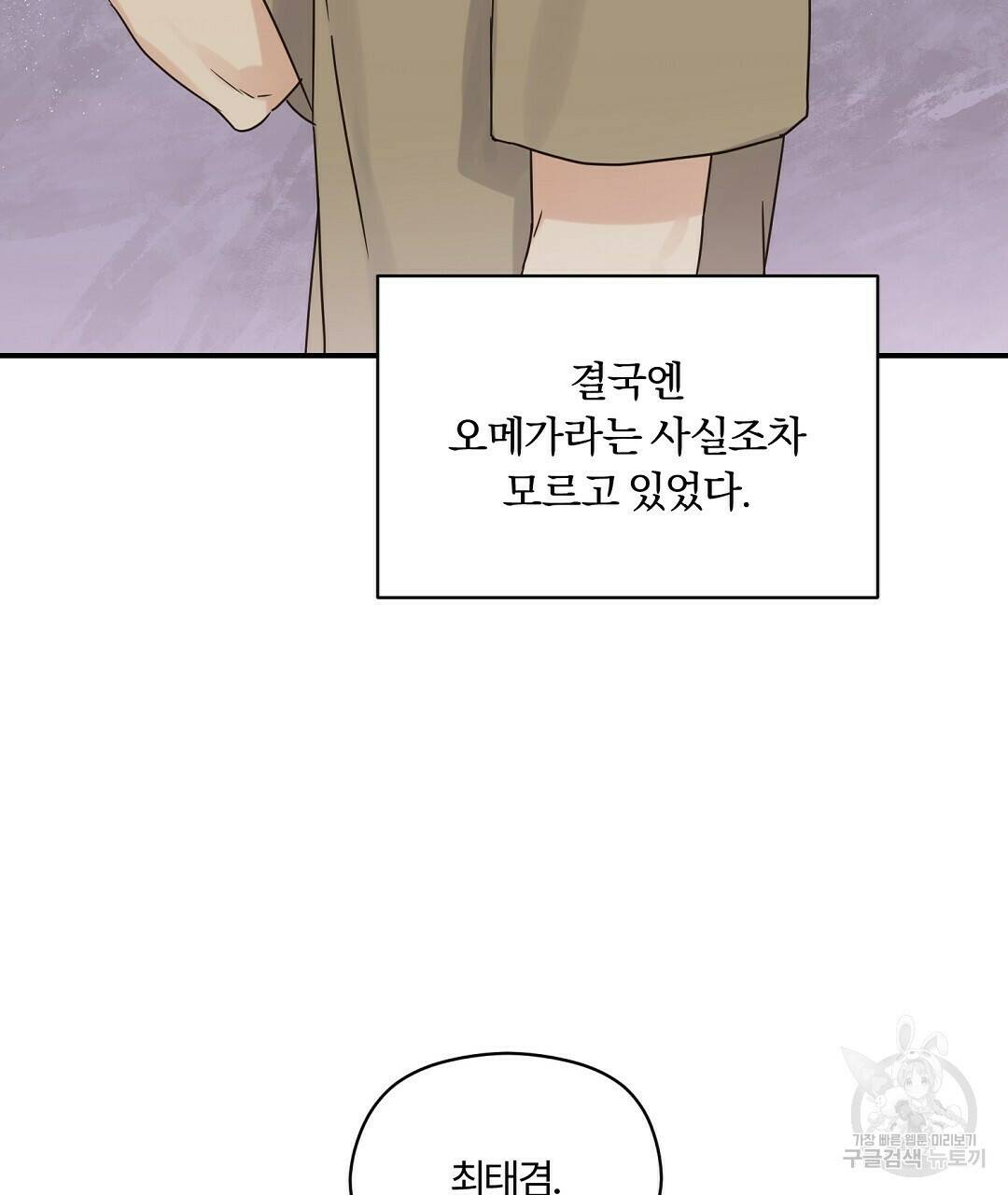 오메가 콤플렉스 31화 68