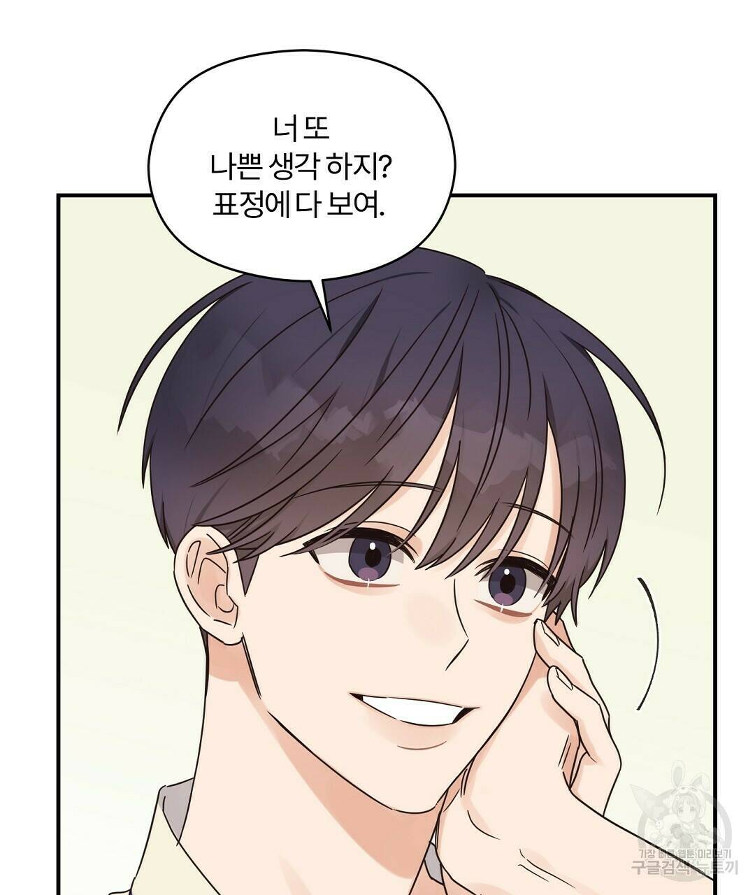 오메가 콤플렉스 31화 70