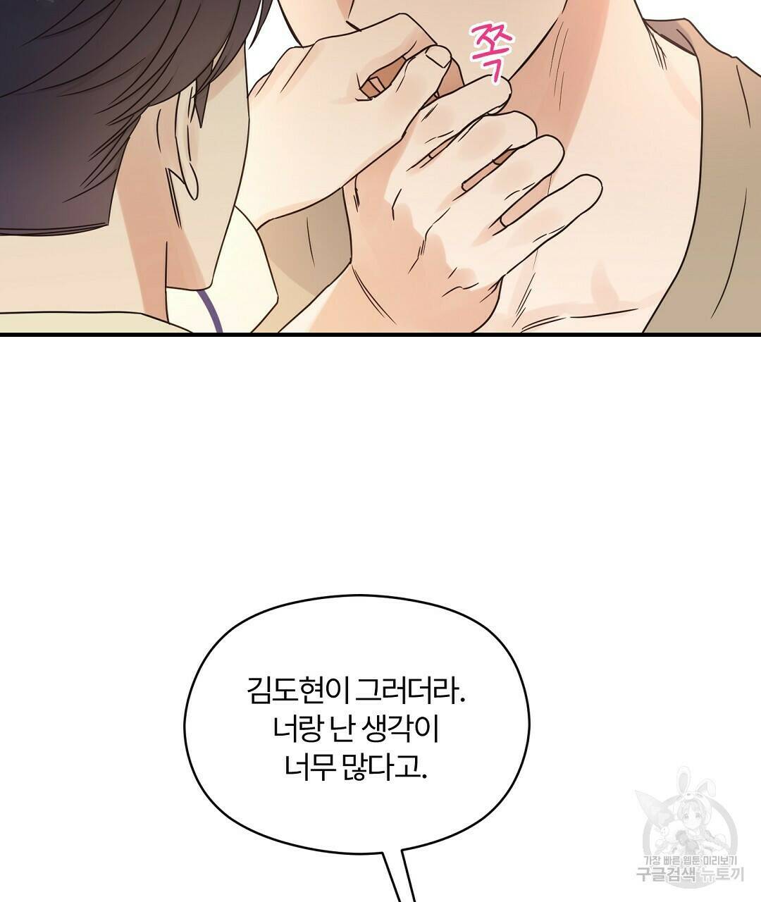 오메가 콤플렉스 31화 74