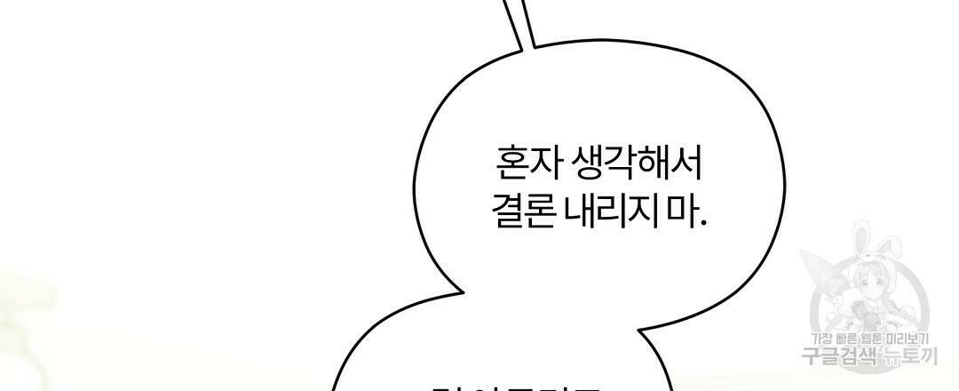 오메가 콤플렉스 31화 75