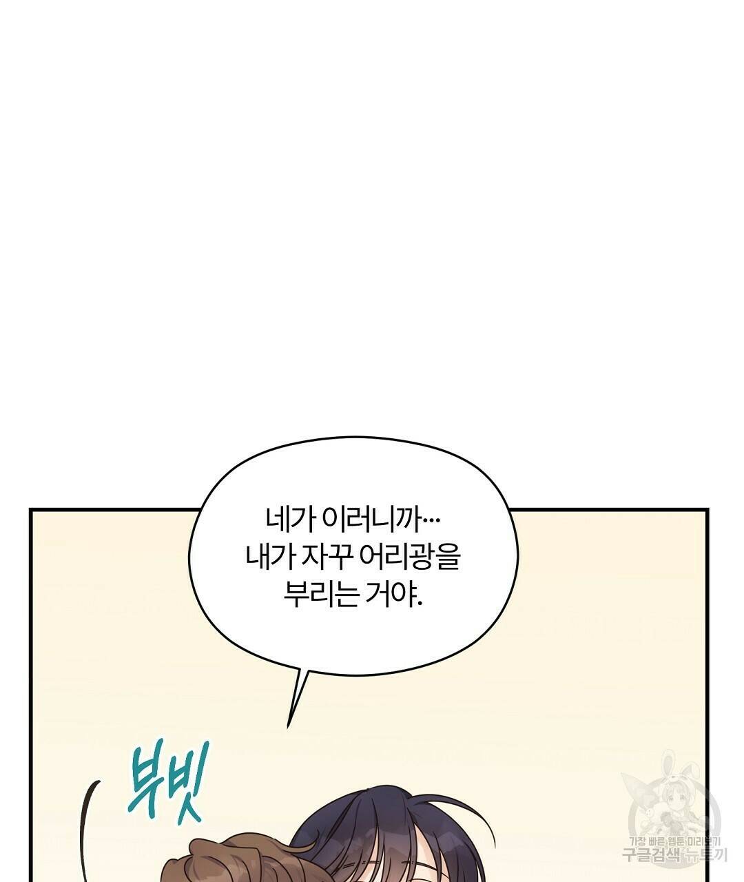오메가 콤플렉스 31화 79