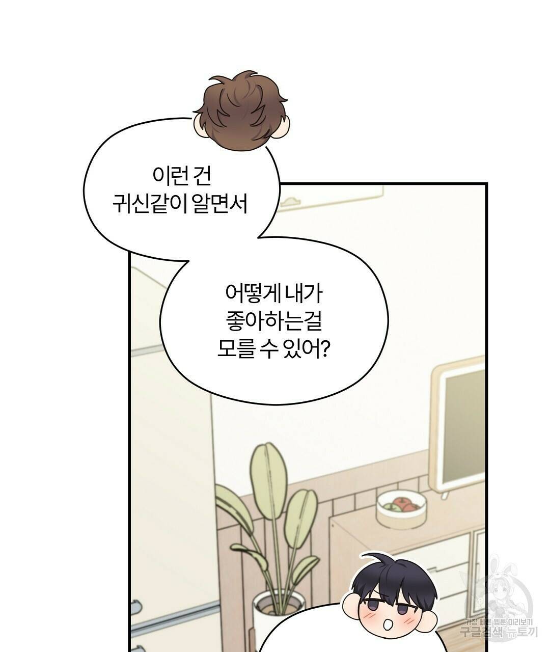 오메가 콤플렉스 31화 82
